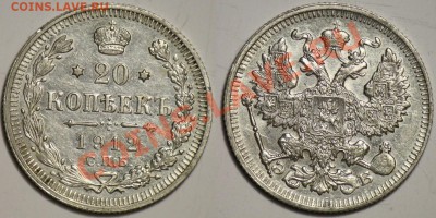 Монеты Царской России и СССР - 20коп1912_1