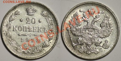 Монеты Царской России и СССР - 20коп1913_!