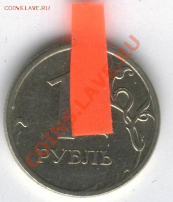 1 рубль 2009 г поворот 140 градусов+бонусы 11.05.12. до22:00 - ыы1