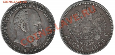 Рубль 1886(красивый) предпродажная оценка! - 1886