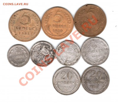 5 копеек, 10 копеек, 15 копеек, 20 копеек 1923 - 1952 гг - 5 к.20к..А