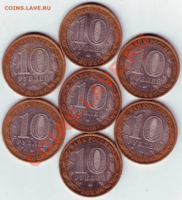 10 руб Примор. край 2006г. ММД  7 шт. до 12.05.12г. в 19.00 - IMAGE0045.JPG