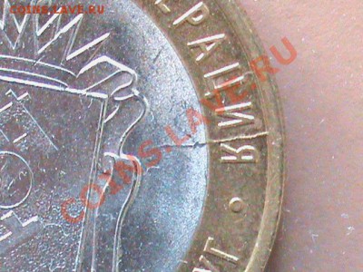 10 рублей Ненецкий АО раскол штемпеля до 10.05 21:00 МСК - НАО раскол4.JPG