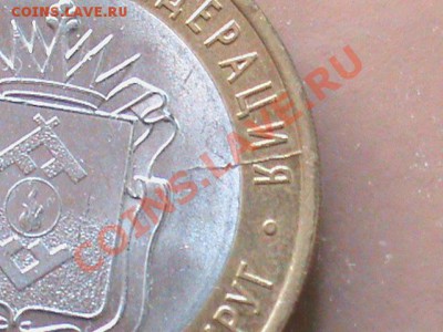10 рублей Ненецкий АО раскол штемпеля до 10.05 21:00 МСК - НАО раскол3.JPG