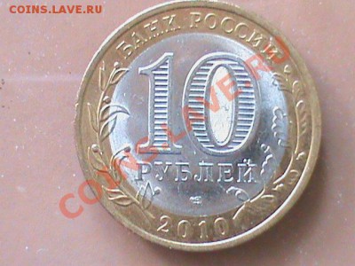 10 рублей Ненецкий АО раскол штемпеля до 10.05 21:00 МСК - НАО раскол2.JPG