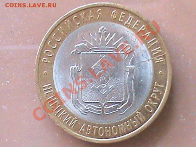 10 рублей Ненецкий АО раскол штемпеля до 10.05 21:00 МСК - НАО раскол.JPG