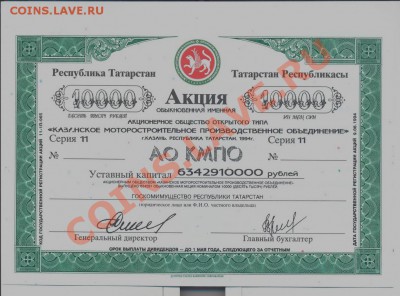 Акции Татарстана - 001_resize