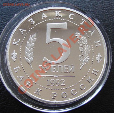 Гималайский медведь и юбилейка пруф медно-никель - 3 р 1992 Ясави 2