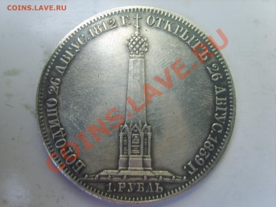 Коронация Н2. Колонна 1839г. - S8302456.JPG