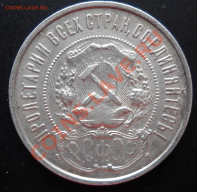 50 копеек 1922г. ПЛ. до 07.05.12г. 21.00 МСК - DSCN0117.JPG
