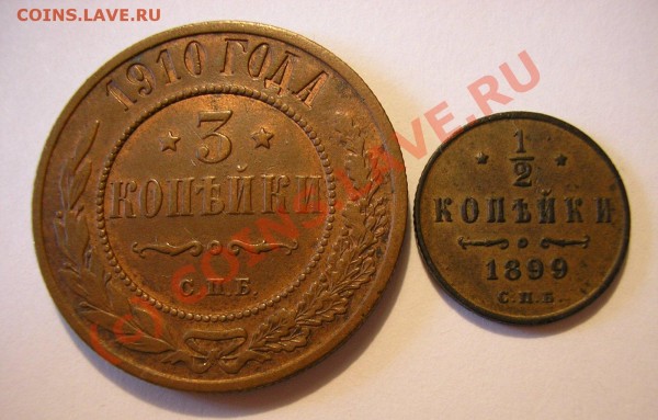 2 копейки 1899 г. До 20.08.09 г. - Изображение 2693