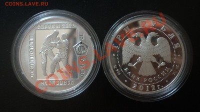 Россия серебро 2012 года Новинки (Дзюдо и др.) недорого - P1070275.JPG