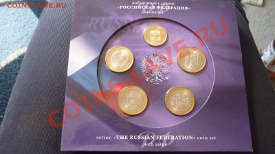 Набор Российская федерация №4 (2008 год) дешево! - P1070273.JPG