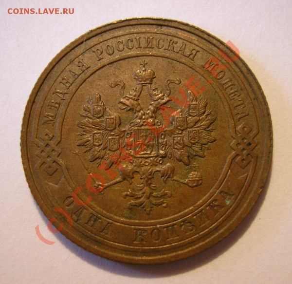 1 копейка 1911 года. Состояние AU, коричневая. До 20.08.09. - Изображение 2696
