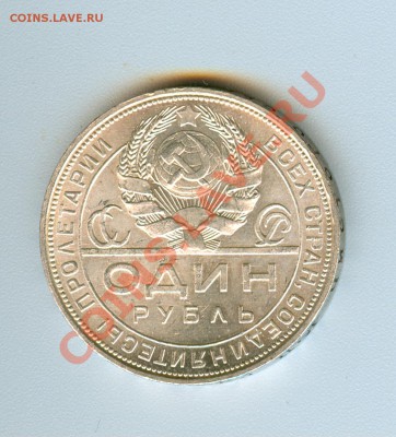Штемпельные рубли 1924г (1 и 2 ость) - сканировани11е0009