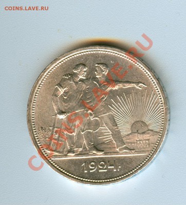 Штемпельные рубли 1924г (1 и 2 ость) - сканирован11ие0011