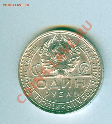 Штемпельные рубли 1924г (1 и 2 ость) - сканировани11е0012