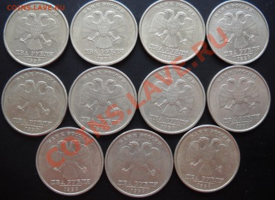 2 рубля 1999г 15шт. до 08.05.12г 21.00 МСК. - DSCN0132.JPG