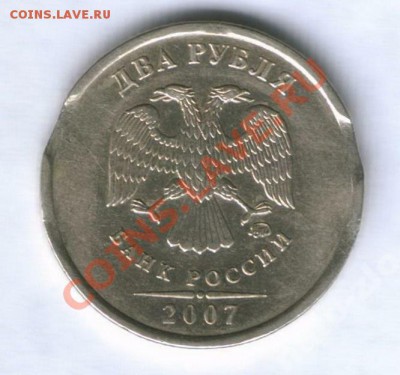 Множественные выкусы 2 руб 2007 ммд на оценку - 1