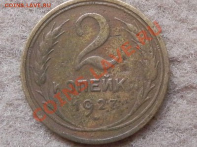 2 коп. 1927 г - оригинальная или нет? - RSCN0102.JPG