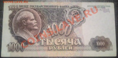 1 000 руб 1992 года - 1 000 руб 1992 года_1