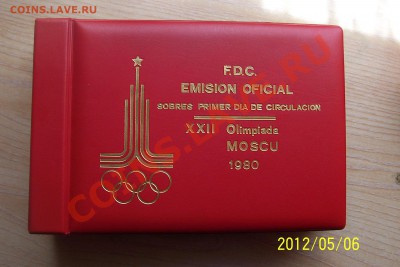 Конверты с марками.Олимпиада 80. - 101_3582.JPG