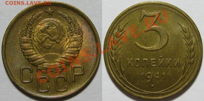 3 копейки 1941 г. UNC-штемпельная! 10.05.2012 в 22:00 МСК - 3 копейки 1941.JPG