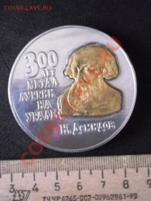Настольная медаль 300 лет металлургмм на урале Н. Демидов - DSCF0874.JPG