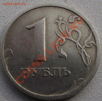 1 рубль 1997 г. оценка брака - DSCF8369.JPG