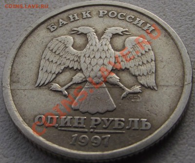 1 рубль 1997 г. оценка брака - DSCF8368.JPG