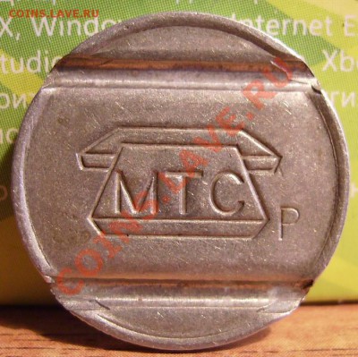 Жетон МТС (Москва) - 77777.JPG