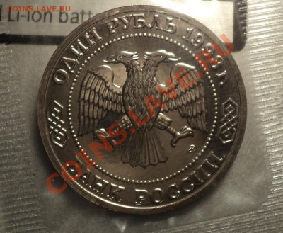 1 рубль Тимирязев 1993.АЦ в запайке!До 11.05.2012!!! - DSC09440.JPG