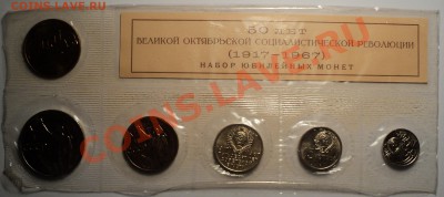 Набор "70 лет Октяб.Револ."1967 года.До 11.05.2012!!! - DSC09444.JPG