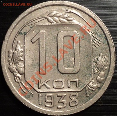 20 копеек 1940 и 1941-оценка! - DSC09406.JPG