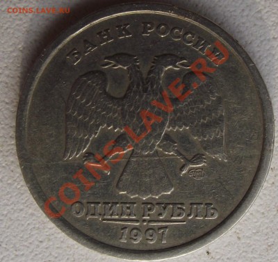 1 рубль 1997 г. оценка брака - DSCF8379.JPG