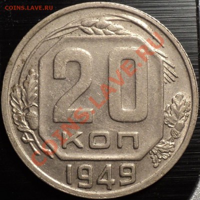 20 копеек 1940 и 1941-оценка! - DSC09398.JPG
