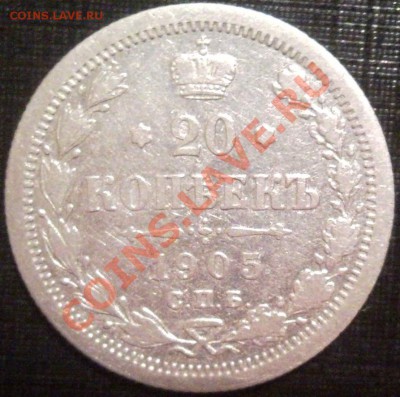 20коп 1905г  с.п.б. АР   до 11.05.12  22.30москвы - 20 коп 1905_СПБ_АР_1