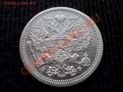 20 копеек 1907г.СПБ ЭБ до 09.05.12г. в 22:00 по Москве - 113 2+