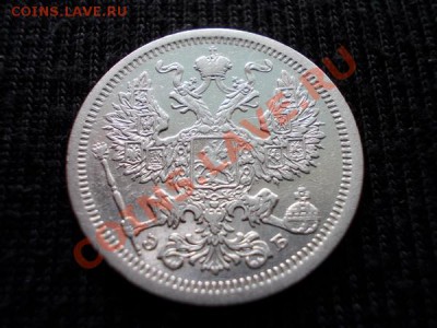 20 копеек 1907г.СПБ ЭБ до 09.05.12г. в 22:00 по Москве - 116 2+