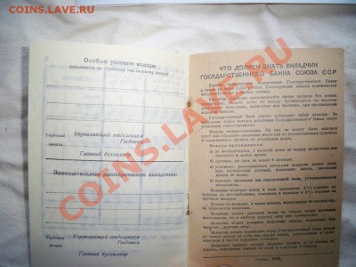 Вкладная книжка ГБ СССР 1946 г. чистая - 1-6