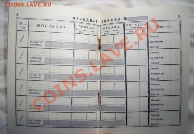 Вкладная книжка ГБ СССР 1946 г. чистая - 1-4