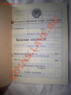 Вкладная книжка ГБ СССР 1946 г. чистая - 1-2