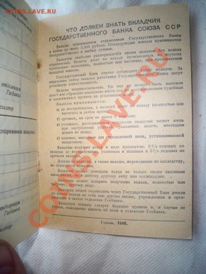 Вкладная книжка ГБ СССР 1946 г. чистая - 1-5
