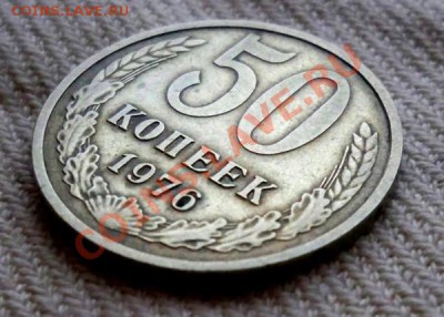 50 коп 1976г. До 10 мая 22,15 МСК - 50-76г