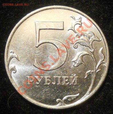 5 рублей 2010г. ммд. Помощь с определением. - 1.JPG