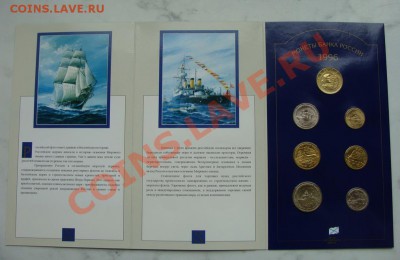 300 ЛЕТ РОССИЙСКОГО ФЛОТА (Набор-буклет) - DSC03709.JPG