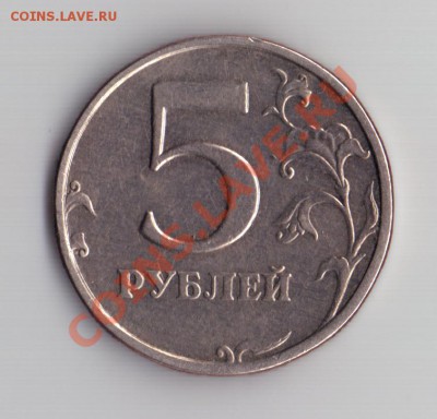 5 рублей 2003 года - 5 руб_1