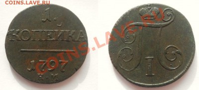 1 копейка 1797 КМ(R1) неплохая - 1 копейка 1797 КМ