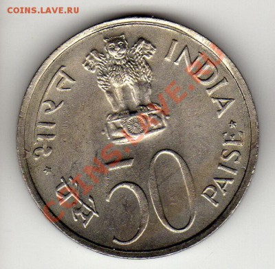 ИНДИЯ 50 ПАЙСА 1973 ФАО ДО 10.05.12 В 22Ч (ЧП) - img066