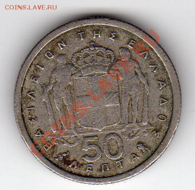 ГРЕЦИЯ 50 ЛЕПТ 1962 ДО 10.05.12 В 22.00МСК (2013) - img130